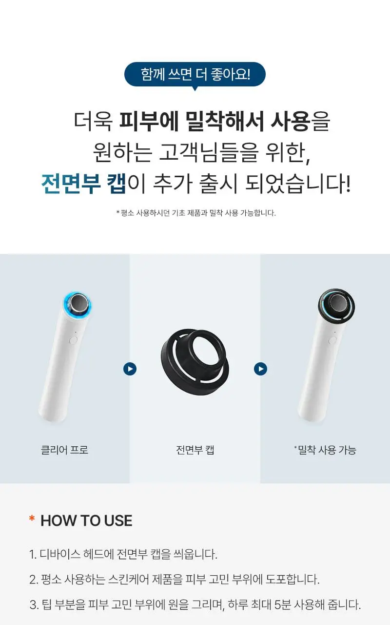 [서인영 디바이스, 모공 수, 모공부위 탄력개선, 300만 플라즈마 샷] 피캄 클리어 프로 상세페이지 37